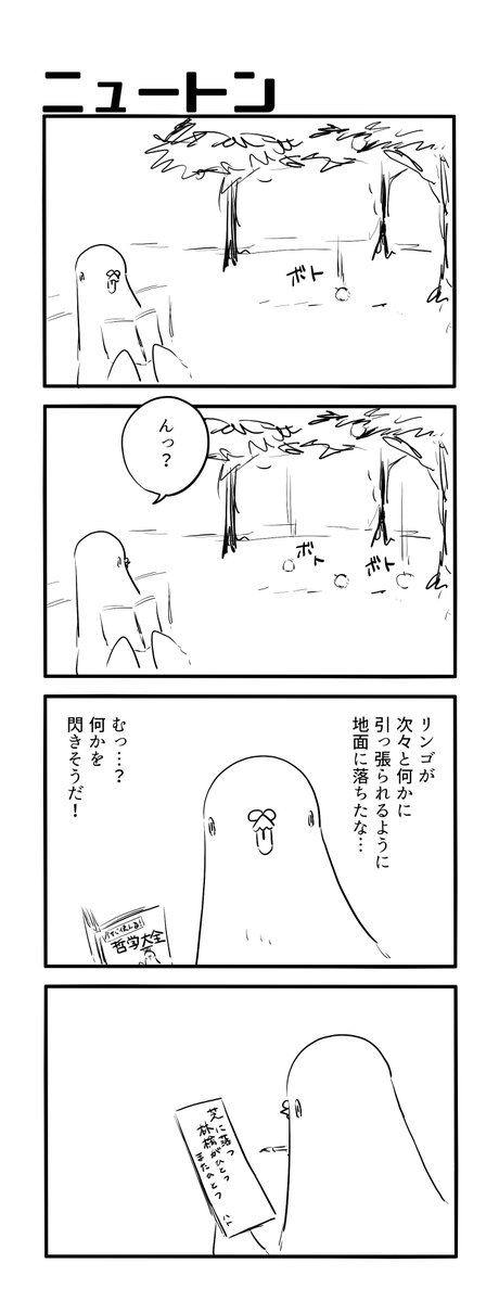 ニュートン 