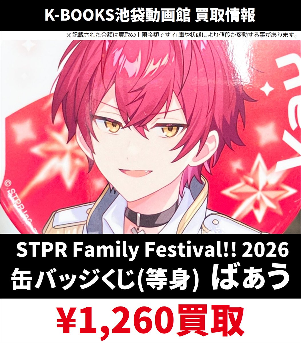 買取情報】 ⚔️騎士X - Knight X - ⚔️ STPR Family Festival!! (す