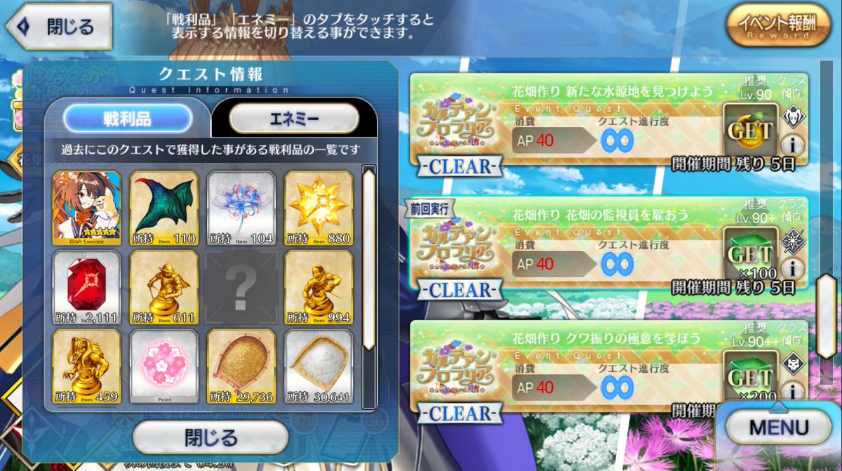 メモ：逆鱗開始時