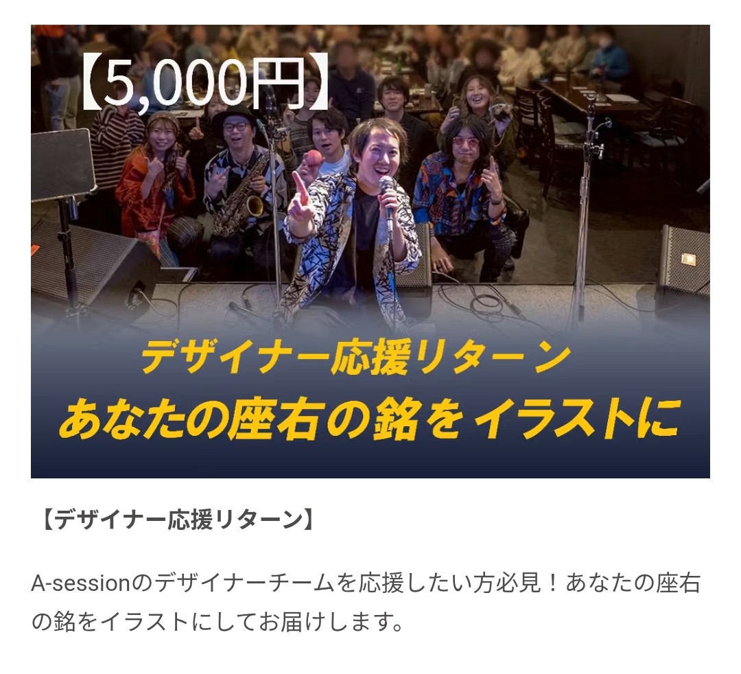 A-session #2
クラウドファンディングあと15日！

デザイナー応援リターンも人気です👀❗️

あなたの座右の銘を
イラストにしてくれます！

デザインの力をあなたにも感じてほしい！
camp-fire.jp/projects/89167…