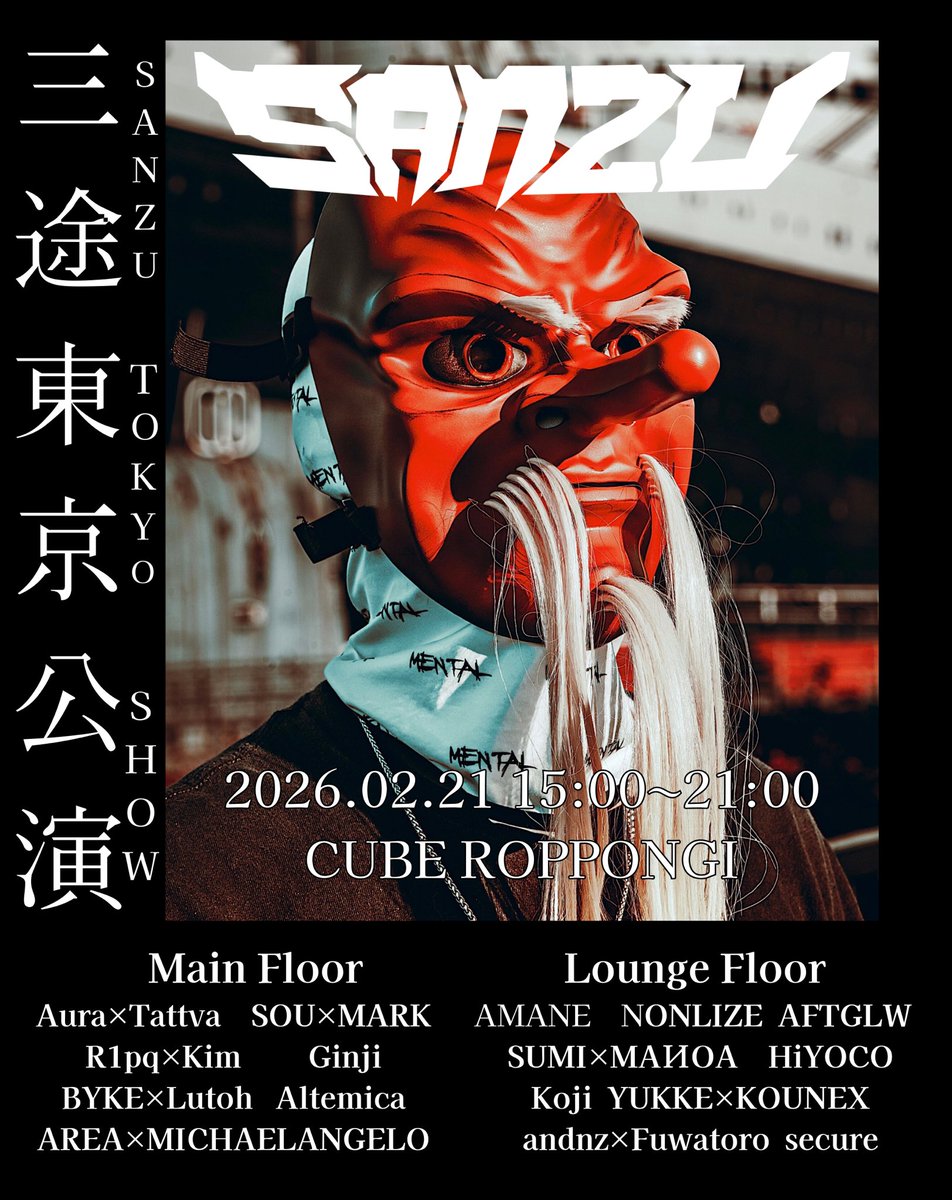 👺SANZU 初来日👺 📅2026/02/21 (SAT) 15:00〜21:00 📍CUBE ROPPONGI