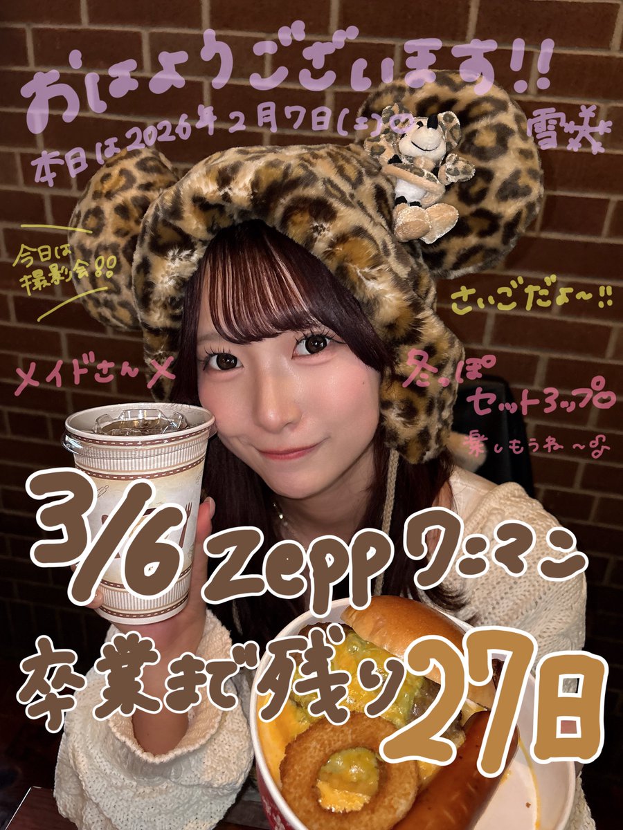 Zeppワンマン、卒業まで残り【27日】🔥 また朝にあげようとしてたのに