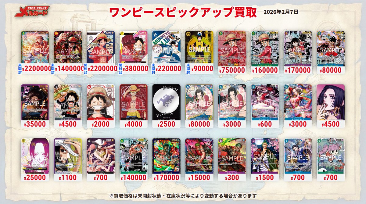 ワンピースカード #ピックアップ買取 #メルカード 明日からの