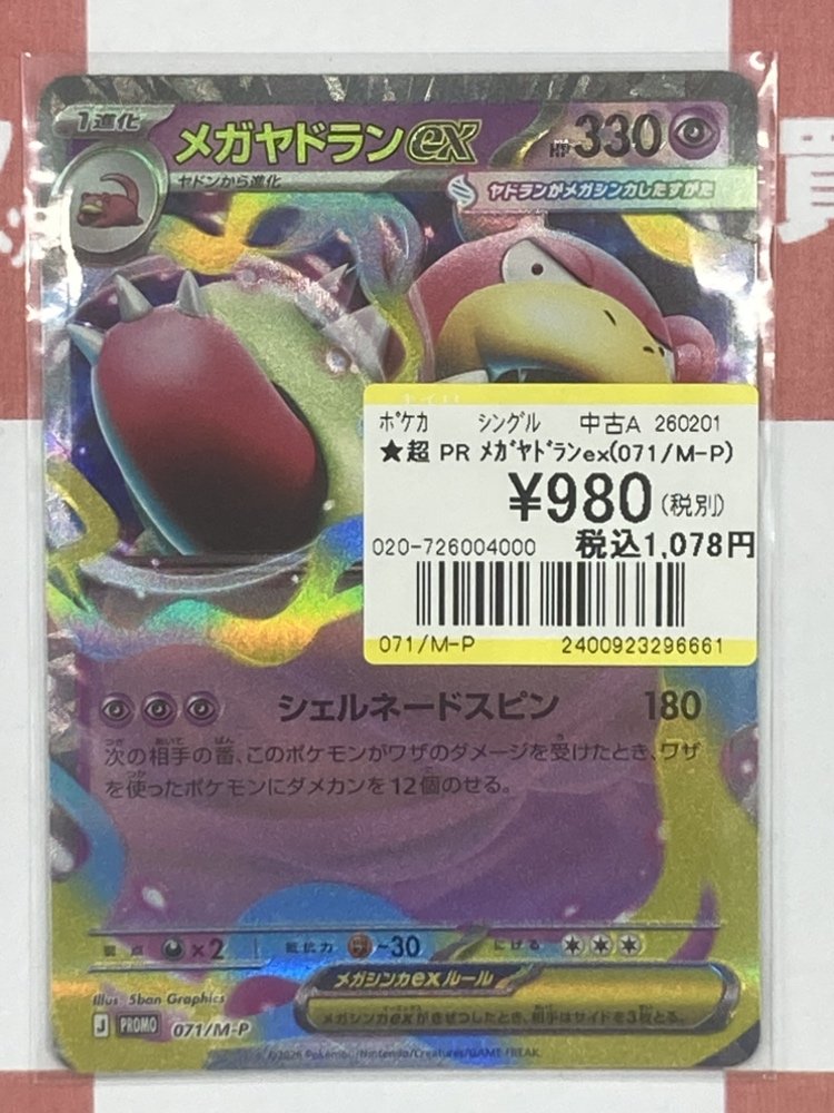 🐲#ポケモンカード 買取情報🐲 メガヤドランex（071/M-P） を買取