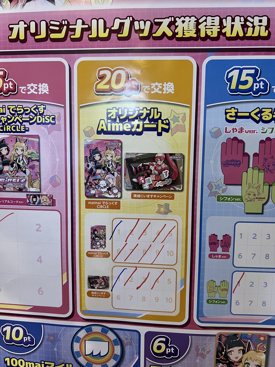 maimai でらっくす CiRCLE グッズキャンペーン Aime 各10枚 16101-642-