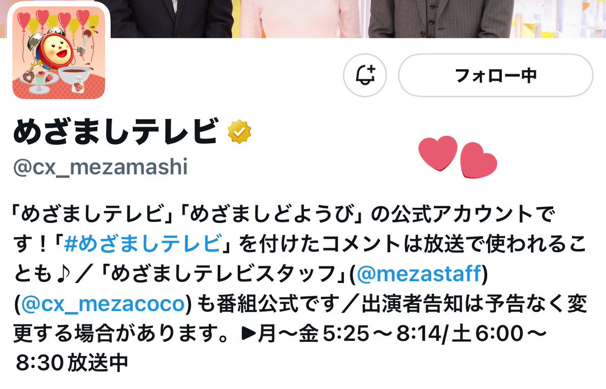 mm37311's tweet photo. @cx_mezamashi もちろんフォローさせて頂いてます+👤
毎日見ている朝番組に倉くんがプレゼンターとして出てくれたのが本当に嬉しいです♡♡ 
これからもたくさん見させて頂き���す🙈 ♡
ご縁があれば嬉しいです♥️ https://t.co/Al4JKPfs7N