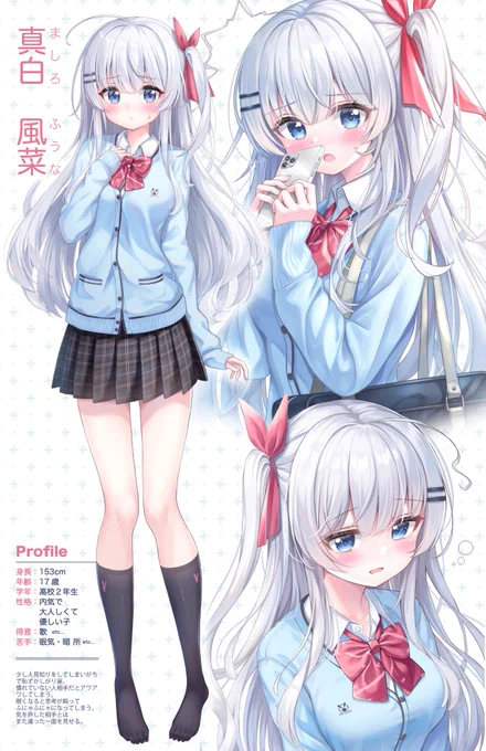 昔に作った、 看板娘の真白ちゃんのプロフィール紹介