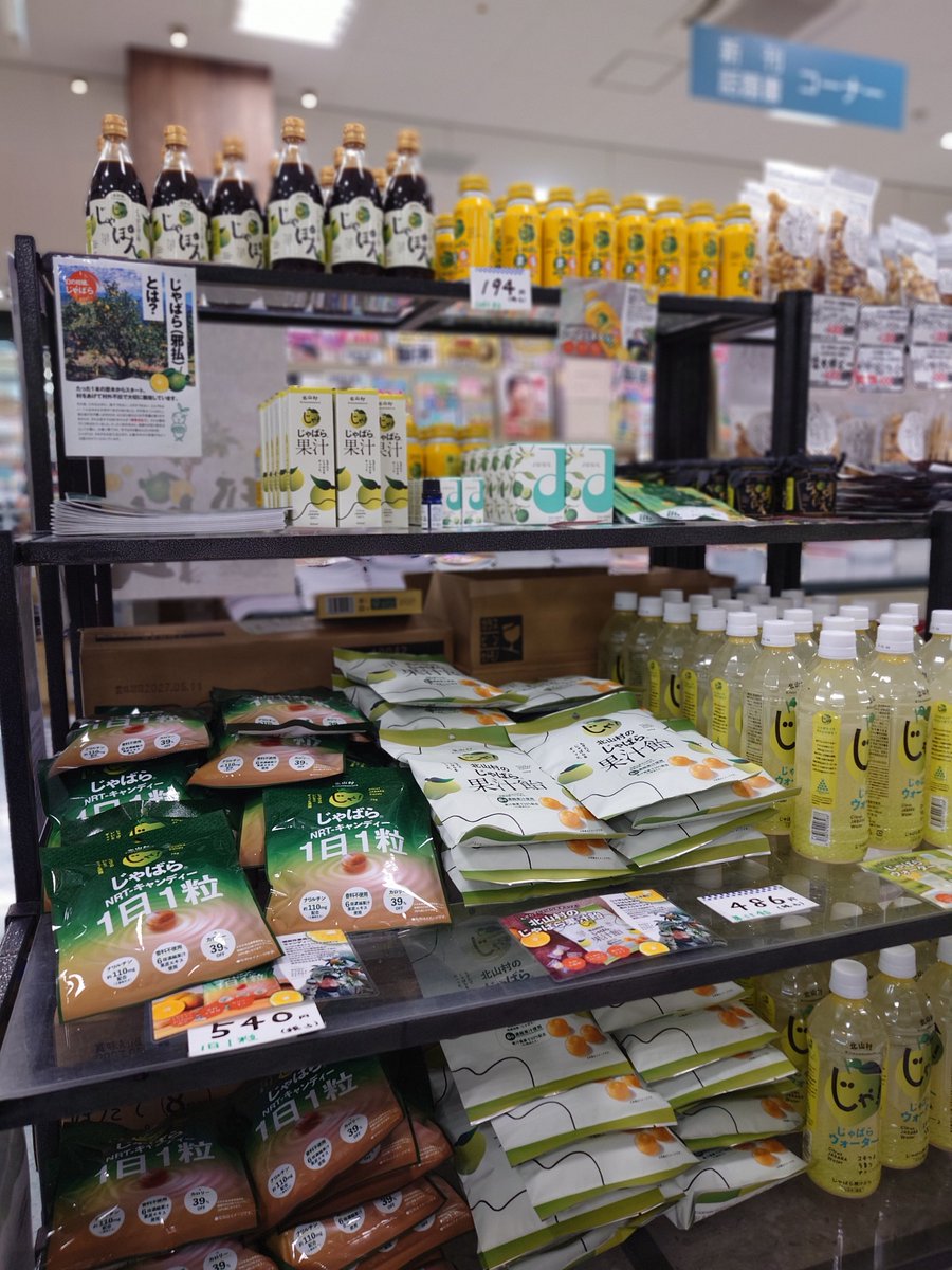 雑誌⚠️バラ売り 🍊販売スタート🍊 希少な柑橘「じゃばら」を使った 🍬飴／🥤ドリンク