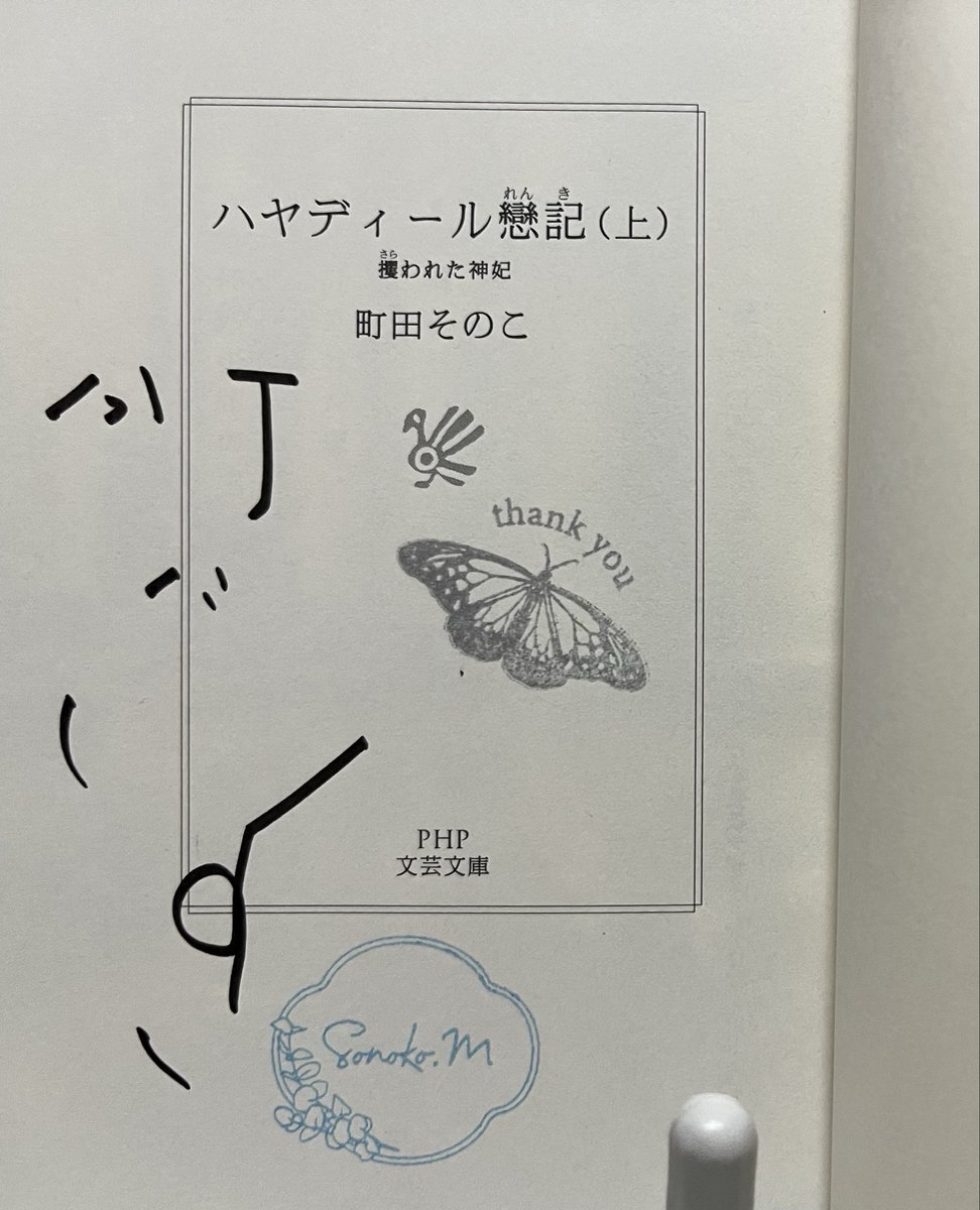 neconecomaron's tweet photo. なんと！サイン本なのです✨ https://t.co/3ieuBcGP5W