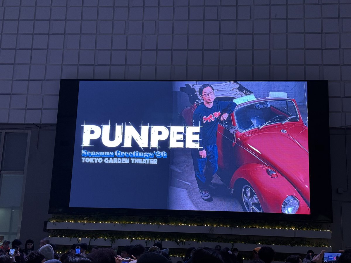 PUNPEE『Seasons Greetings '26』最高でした
2026年も忙しくも楽しくやっていきたいですね