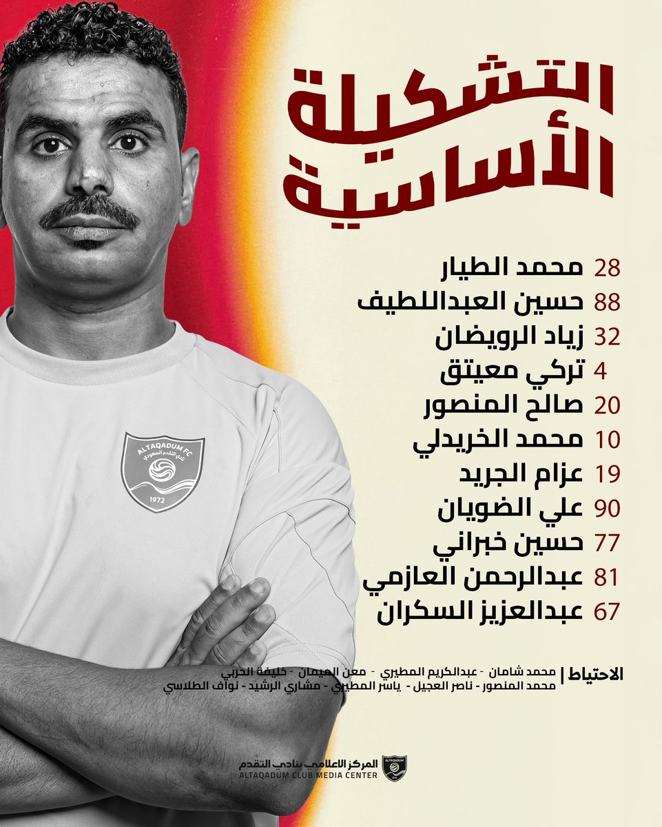 🔶 التشكيلة الأساسية لنادي #التقدم أمام #العمران 🔶 

#التقدم_العمران | #دوري_الدرجة_الثالثة