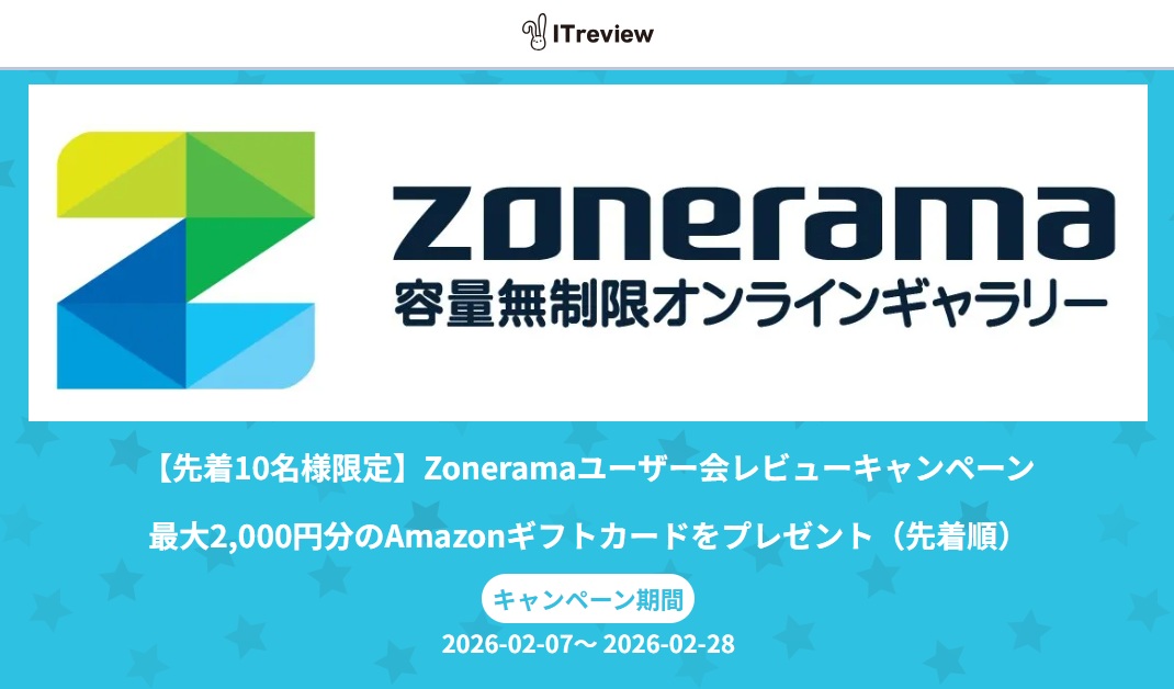 zoner_jp's tweet photo. 【先着10名様限定】Zoneramaユーザー会レビューキャンペーン実施中！最大2,000円分のAmazonギフトカードをプレゼント！キャンペーン期間：2026年2月7日～28日 / キャンペーンURL： https://t.co/dYsE9c6Viw https://t.co/bicikIT1zr