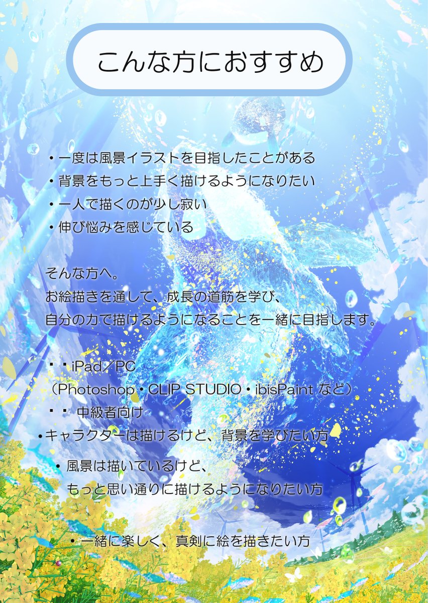 【お知らせ🐋🎨】
 ひとりで描くのに、少し疲れた人へ
まころん絵描き教室は
教えるだけの場所じゃなくて、
 話しながら・迷いながら・一緒に育てていく場所です

背景をもっと描けるようになりたい
伸び悩みを抜け出したい
そんな人と、ゆっくり向き合います。
＃まころん絵描き教室