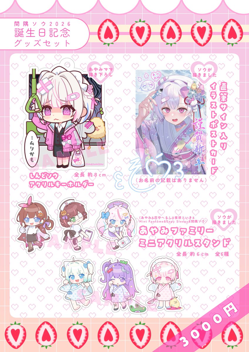 masumisou's tweet image. 🌱間隅ソウ　誕生日記念グッズセット2026🌱

🗓️販売期間
2026/02/07 23:00 から～2026/02/28 23:59 まで

可愛いグッズもらえますよ～～
是非チェックしてみてください！😆

masumisou.booth.pm/items/7953313