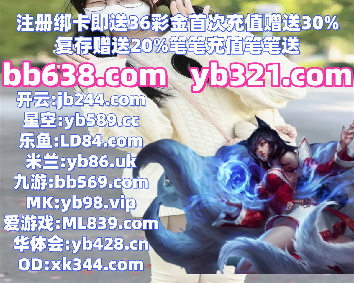 此刻是晚上8点30分
双色球 ️ 开云体育 
龙虎斗 
电竞投注 🥻 老虎机 
百家乐
🈲📤🐿🐅🐣