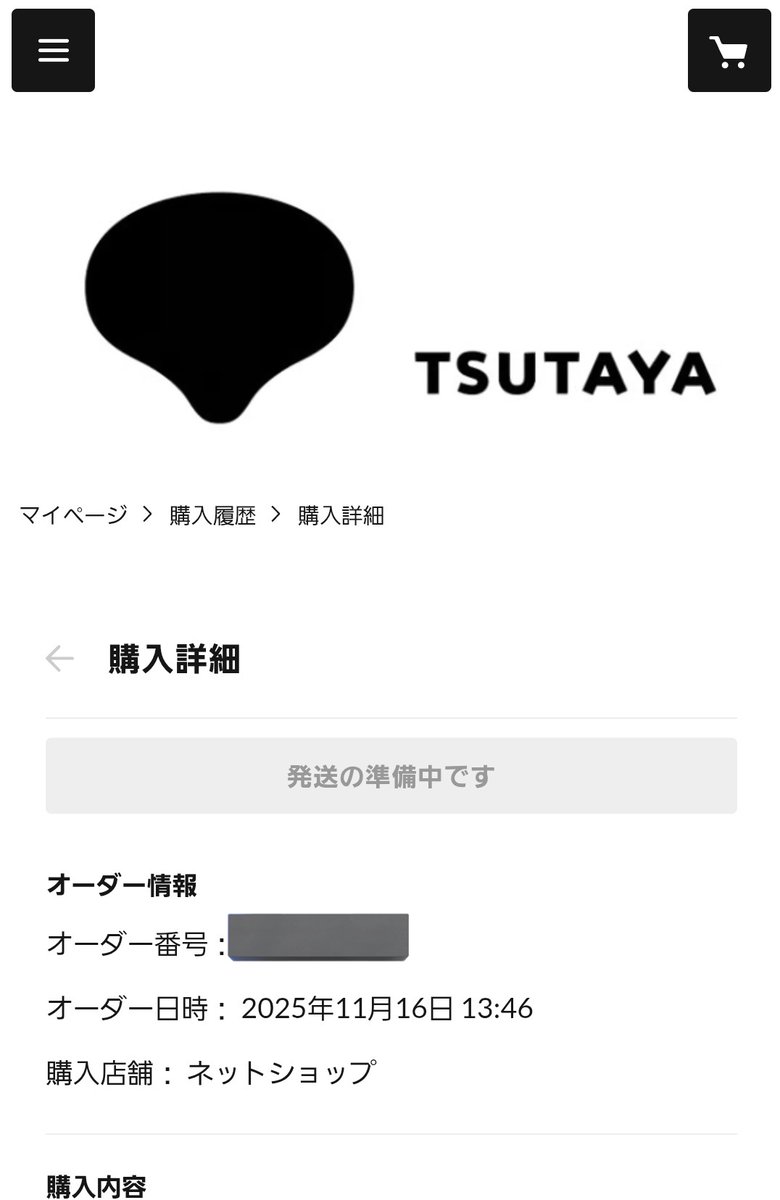 ちなみにシブツタのマイページの購入履歴上は発送準備中のままなのもよく分からない状況すぎて🥲改めて届くのか……それとも既に別の誰かの手元に渡っているのか……