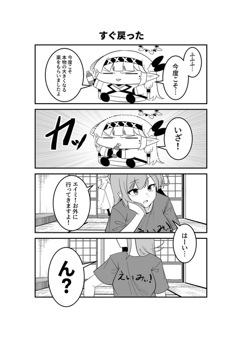 ドヤヒマちゃんと大きくなる薬 