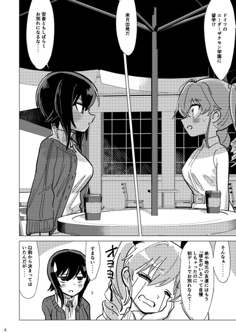 まほチョビ百合同人誌・まほさんがドイツに行く前のお話(1/5) #garupan 