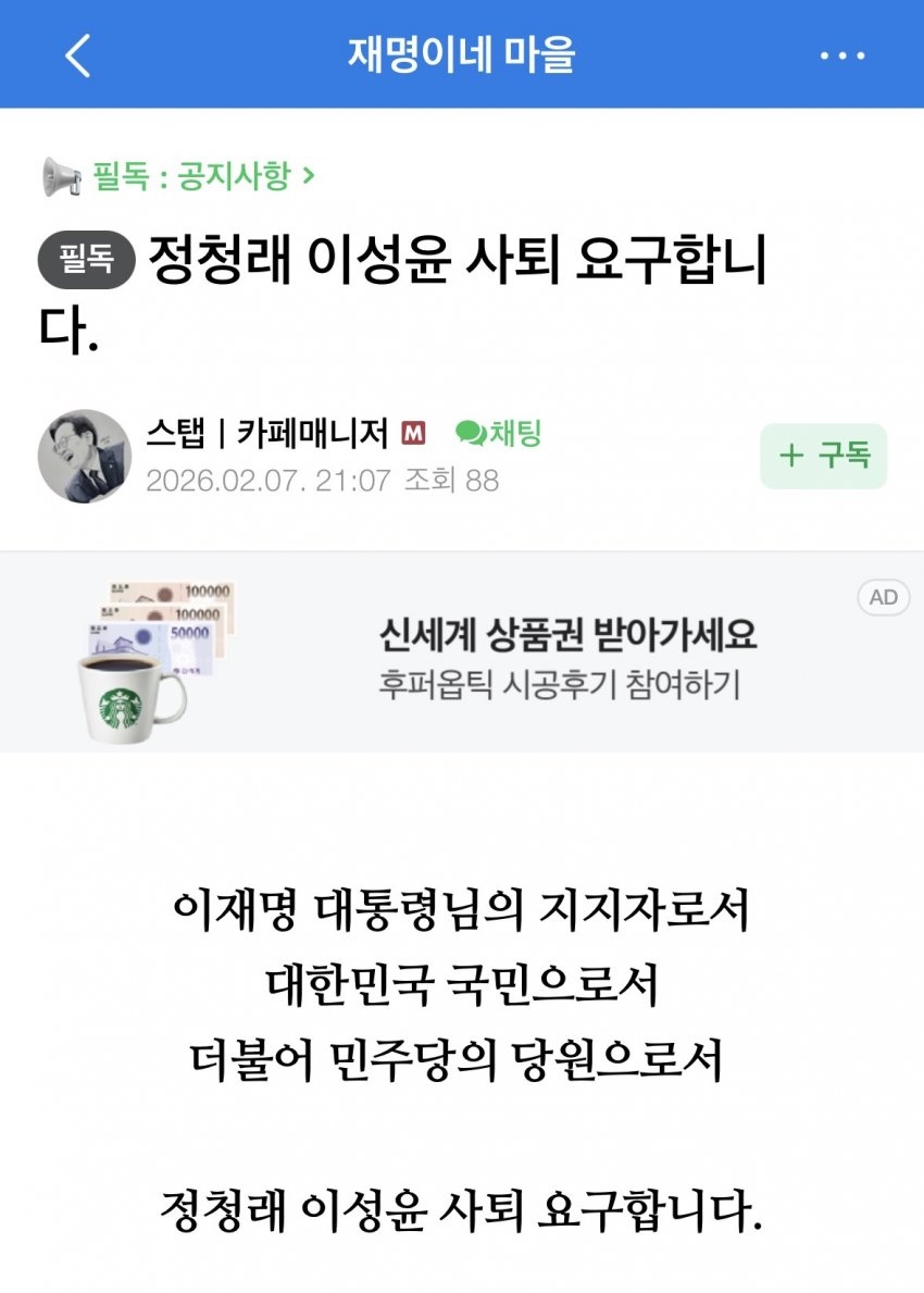 (펌) 잼마을 정청래 이성윤 사퇴요구!!!
진짜 달라지는건가?