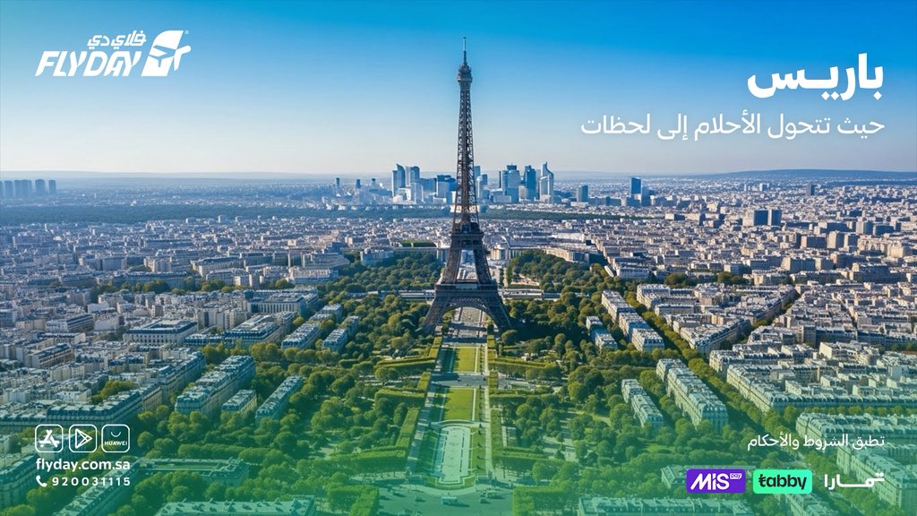 flydaycom's tweet image. تخيل تمشي في شوارع باريس المضيئة…
كل زاوية هنا تحكي قصة، وكل لحظة تصبح ذكرى لا تُنسى

#فلاي_دي
