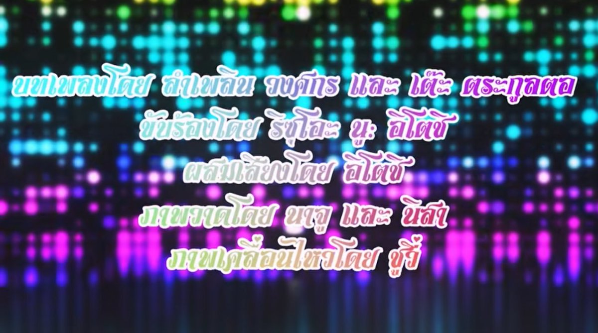 บอกตรงๆ ว่าประทับใจสิ่งนี้ค่ะ😆😆

Original ❌      บทเพลงโดย ✅
Vocal ❌          ขับร้องโดย ✅
Mix ❌              ผสมเสียงโดย ✅
Illust ❌            ภาพวาดโดย ✅
Movie ❌         ภาพเคลื่อนไหวโดย ✅

#ロヤプラ #ROYAPURA