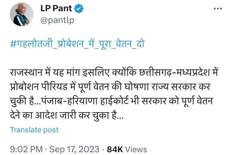 प्रोबेशन में पूर्ण वेतन  न केवल हमारी उचित मांग है वरन् हमारा अधिकार है, काम पूरा तो वेतन भी पूरा मिले । 
सभी साथी कल सुबह 10 बजे जरूर लिखे 👇 
#प्रोबेशन_में_पूर्ण_वेतन 
<a href="/pantlp/">LP Pant</a> जी वर्षों से हमारा साथ दे रहे हैं, इस बार भी आपसे यही अपेक्षा है कि आप पूरा साथ दोगे। धन्यवाद