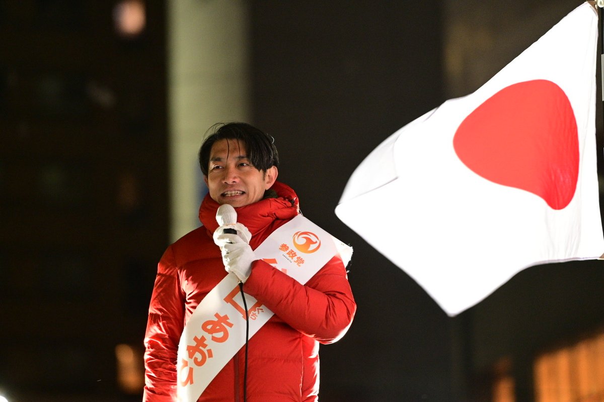 tanio_123's tweet photo. 【選挙戦 最終日】

マイク納めが終わりました

ここまで支えてくれた
党員・サポーター・支援者の皆さまへ。
心から、ありがとうございます。

既存政党がつくってきた「失われた30年」。
もう、彼らに任せ続けていても
日本は良くなりません。

そして、その既存政党とオールドメディアを
お金の力で動かし、
国民を誘導してきた
グローバリズムの流れ。

私たちは、もう気づいています。
今こそ、その流れを止める時です。

気づいた国民が、いま声を上げています。
その声は、確実に、広がり続けています。

日本人を本気で怒らせたら怖い。
彼らはそれを知っているからこそ、
あの手この手で妨害し、
国民の声を抑え込もうとしてきました。

でも――
一度目覚めた国民は、もう止められません。

この流れを、さらに大きく。
日本を、私たち自身の手に
取り戻しましょう。

日本を、諦めない。
子どもたちに、明るい未来を。

私たち一人ひとりの手で、
新しい日本を、切り拓いていきましょう。

#ひとりひとりが日本
#比例は参政党
