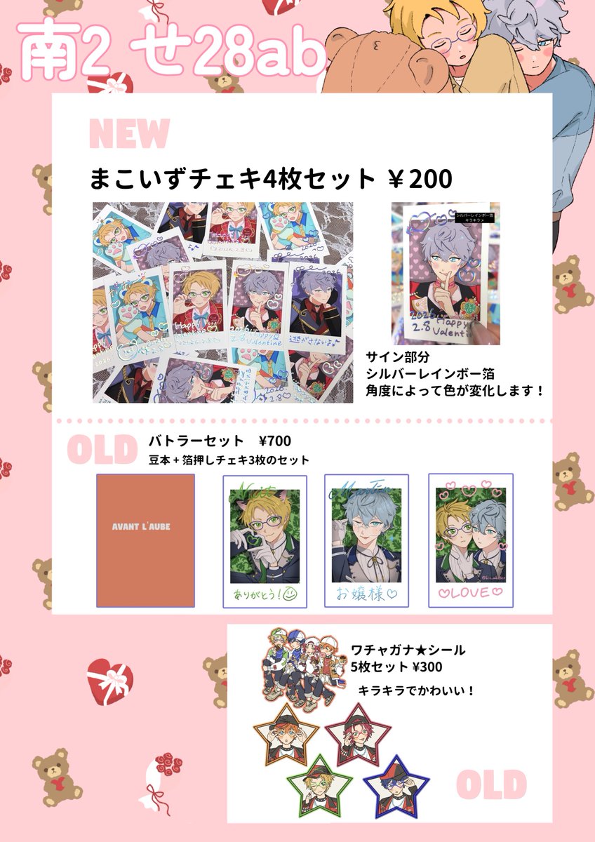 明日のお品書きです！
夕水さんと合同まこいずスペです💚🩵
バトラーセットとワチャガナシールは余り分なので数少なめです