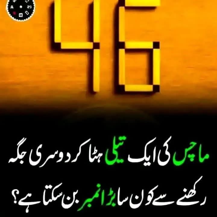 *کیا آپ صحیح جواب دے سکتے ہیں ؟* 🤔 ❓

#اردو_زبان 
#فروری8_ہر_چوک_ڈی_چوک