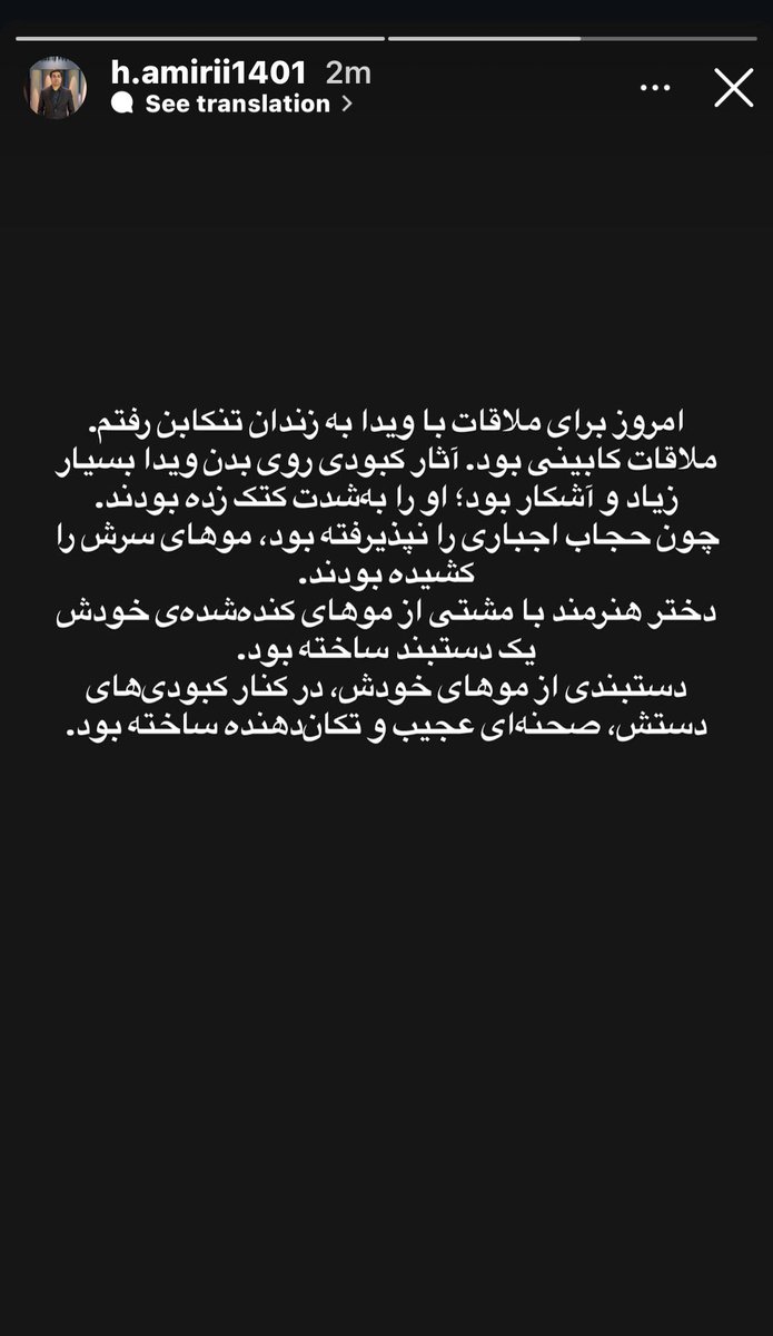 استوری دقایقی پیش از همسر ویدا ربانی؛

«امروز برای ملاقات با ویدا به زندان تنکابن رفتم.
ملاقات کابینی بود. آثار کبودی روی بدن ویدا بسیار زیاد و آشکار بود؛ او را به‌شدت کتک زده بودند.
چون حجاب اجباری را نپذیرفته بود، موهای سرش را کشیده بودند.
دختر هنرمند با مشتی از موهای کنده شده