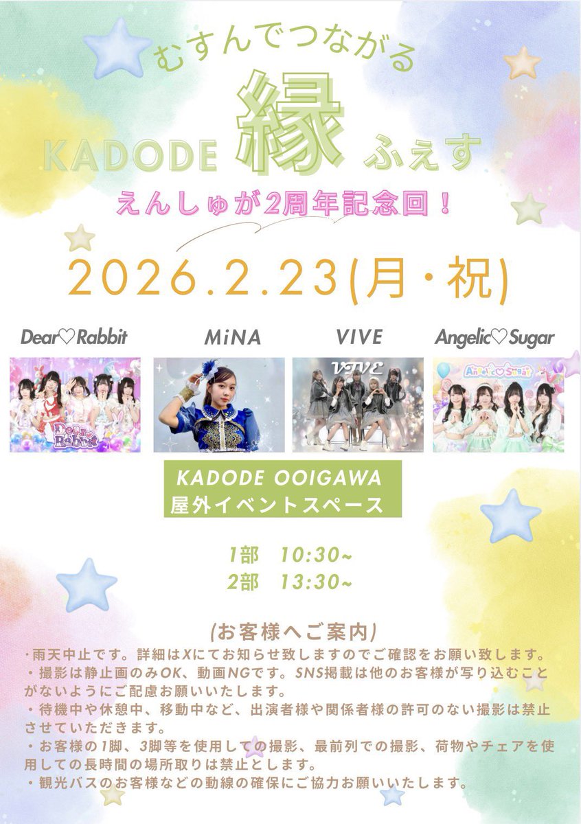 gu_mi_na's tweet photo. ✨イベント情報✨
2月23日に初KADODE縁ふぇすに出演させていただきます!🙏🏻💖
1部も2部も出ますー!みんな見に来てくれると嬉しいな💭✨
#本日のmina #静岡 #静岡アイドル #イベント #イベント情報 #kadode https://t.co/dYKGG6Dl0r