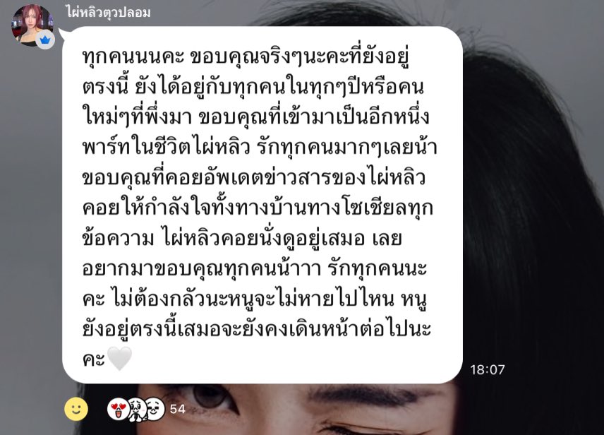 ข้อความจากไผ่หลิวถึงทุกคน… 
เพราะความเข้มเเข็งแล้วลุกขึ้นสู้ใหม่เสมอ 
ทำให้หนูเติบโตขึ้นอย่างสวยงามด้วยตัวของหนูเอง 🤍

#AlwaysWithPAILIU
#PAILIU #ไผ่หลิวกมลวลัย