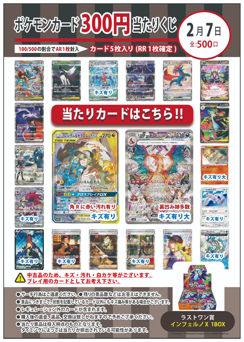 ポケカ300円くじ、全500口で新しく作成しました！ 訳アリ品になります