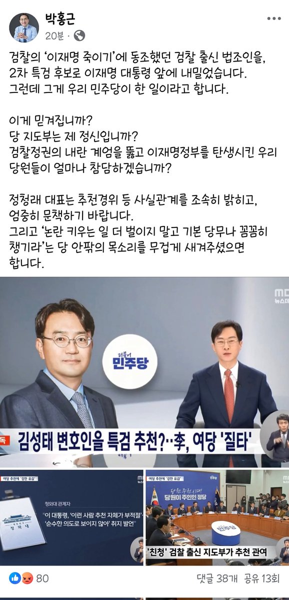 박홍근의원 페이스북