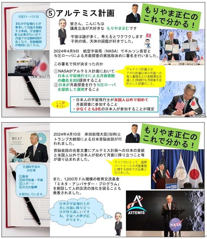 moriyama_kobe's tweet photo. もりやま正仁のこれで分かる！➄アルテミス計画　私が文部科学大臣として取組んだことについて説明します。 #もりやま正仁 #盛山正仁 #自民党 #神戸 #兵庫1区 #アルテミス計画 #宇宙飛行士 https://t.co/fIaHdgWKq8