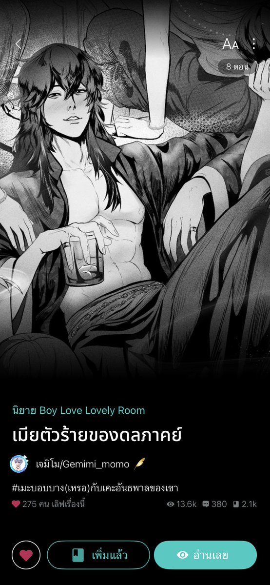 #รีวิวนิยายbyพพ🫶🏻💐

‘เฟย‘ นอ.ของเรื่องโดนชาวบ้านปากหอยปากปูพูดกันไปทั่วว่าเฟยตกถังข้าวสารมีสามีเป็นถึงท่านชายแต่ไม่มีใครรู้เลยว่าความรู้สึกจริงๆของเฟยเป็นยังไง ท่านชายที่ว่าก็คือ ‘ดลภาคย์‘ หน้าตาดีได้สัดส่วนทุกมุม

 #เมียตัวร้ายของดลภาคย์ #แนะนํานิยายวาย #แนะนำนิยาย #ลานนิยายชช