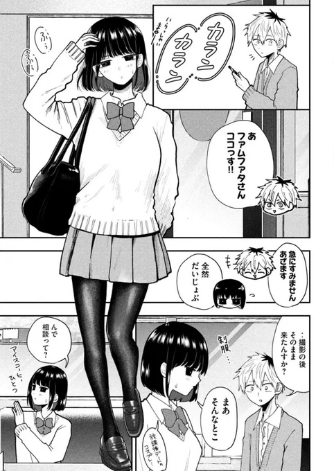 平成敗残兵すみれちゃん無料話更新キタ━━━━(゜∀゜)━━━━ !!!!!

制服ファムファタ、すみれの歌のお姉さん就任、こども番組の懇親会‼️
よろしくお願いします🙇

 https://t.co/sn64LmVzJy #ヤンマガ感想 #平成敗残兵すみれちゃん 