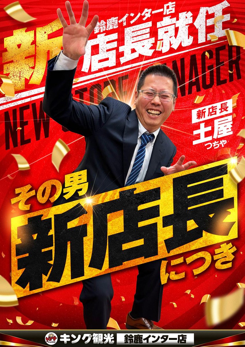 キング観光鈴鹿インター店🦁ココがキングの穴場！！ (@suzuka_ic