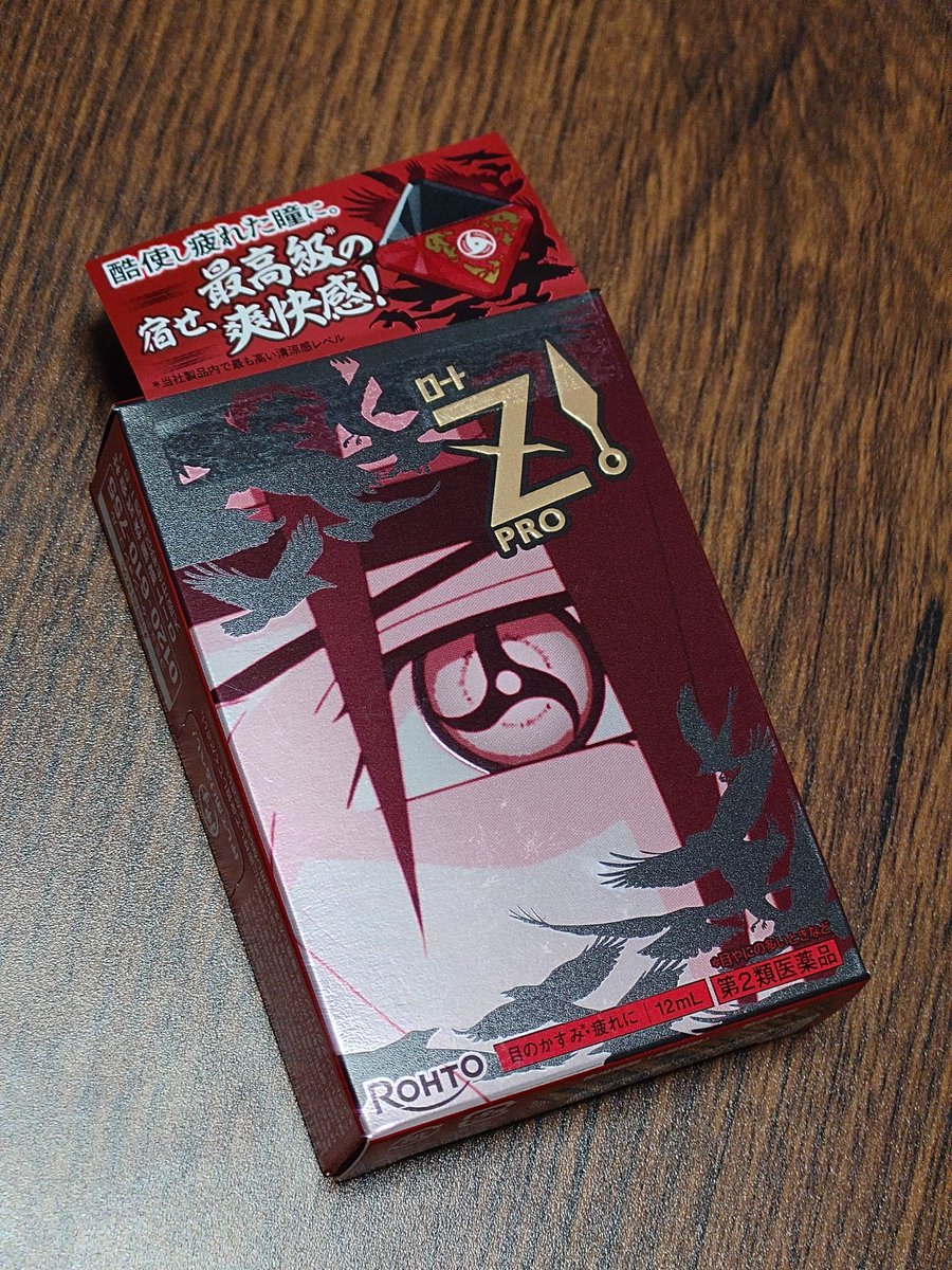 この目薬使ってたら開眼するかも…👁️