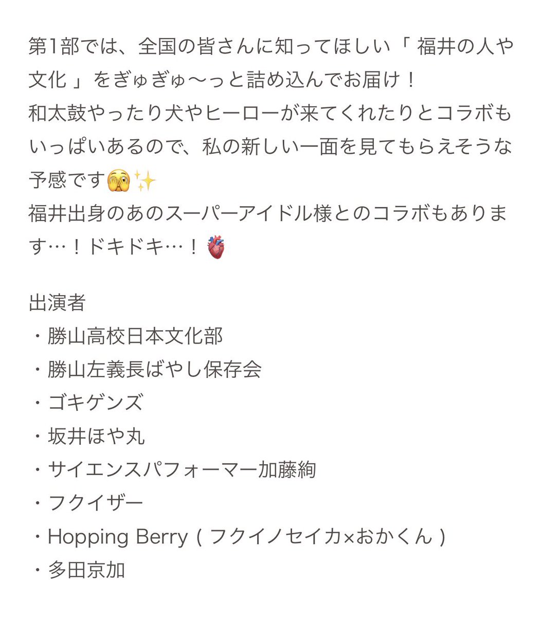 kb48_kyoka's tweet photo. #きょんフェス
第1弾出演者様を
発表させていただきました！🥳💐

ガチ和太鼓もするし
なんと福井のアイドルの先輩
元モーニング娘。の高橋愛ちゃんと
一緒にステージに立ちます…！😭🔥

2部は嬉しいことに同期も来てくれて、
まだ追加も。。🫣✨
チケットお早めに！です！
▶https://t.co/MIguPT3fwk https://t.co/ypxOadmJ5R