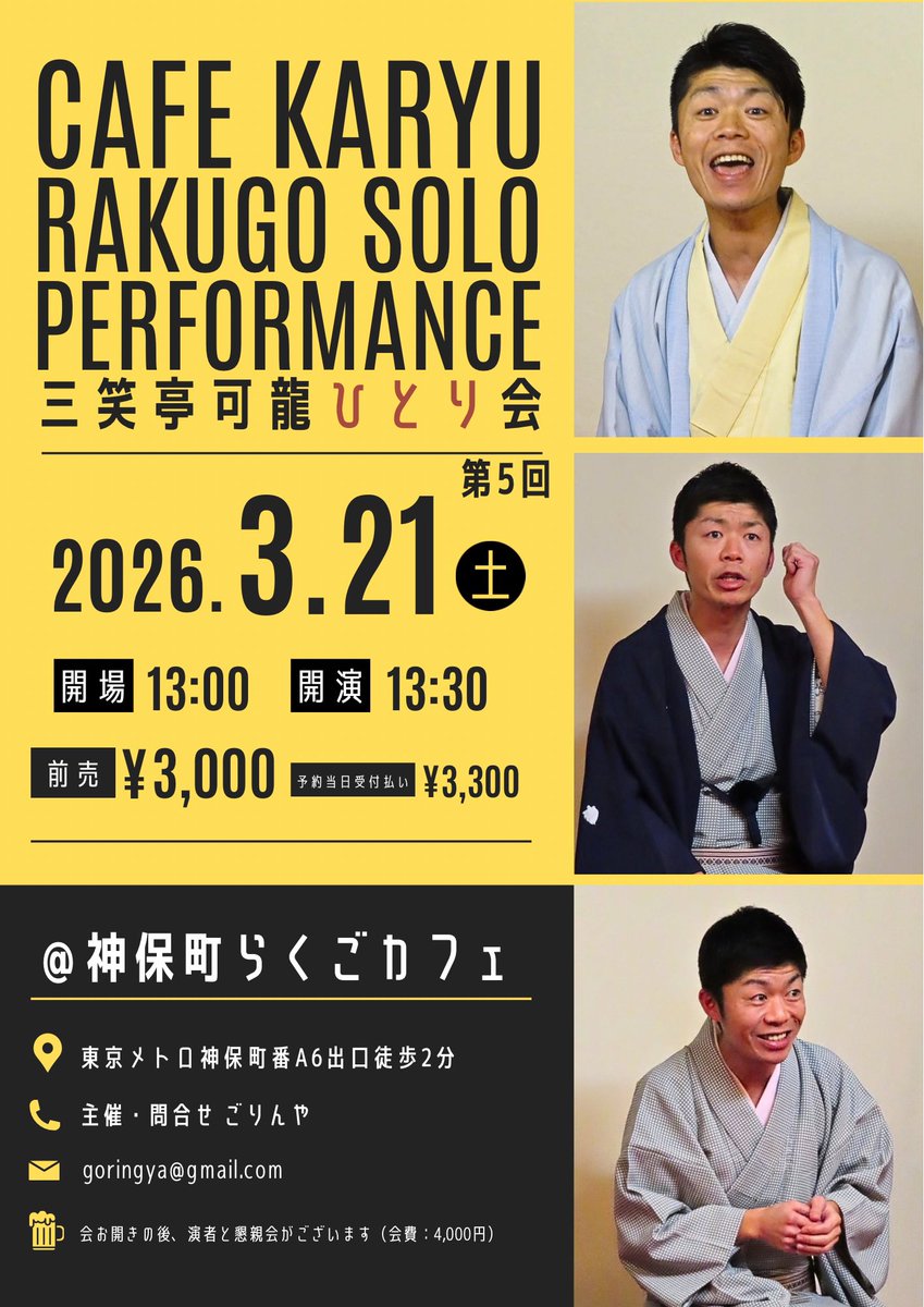 前売り予約受付中
来月開催

軽やかに笑わせて、
気づくと、ふっと沁みる。
三笑亭可龍の“いま”を、ひとりでじっくり味わう会です。

2026年3月21日（土）
13時30分開演（13時00分開場）
会場：らくごカフェ

《三笑亭可龍の今日もひとり会「カフェ可龍」》

演目は当日のお楽しみ。