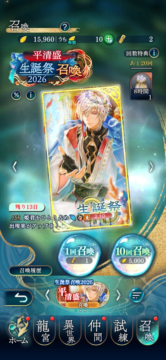 手持ちの無償龍水晶で30連だけできる！