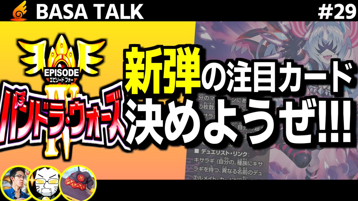 デュエバサ！ tweet media