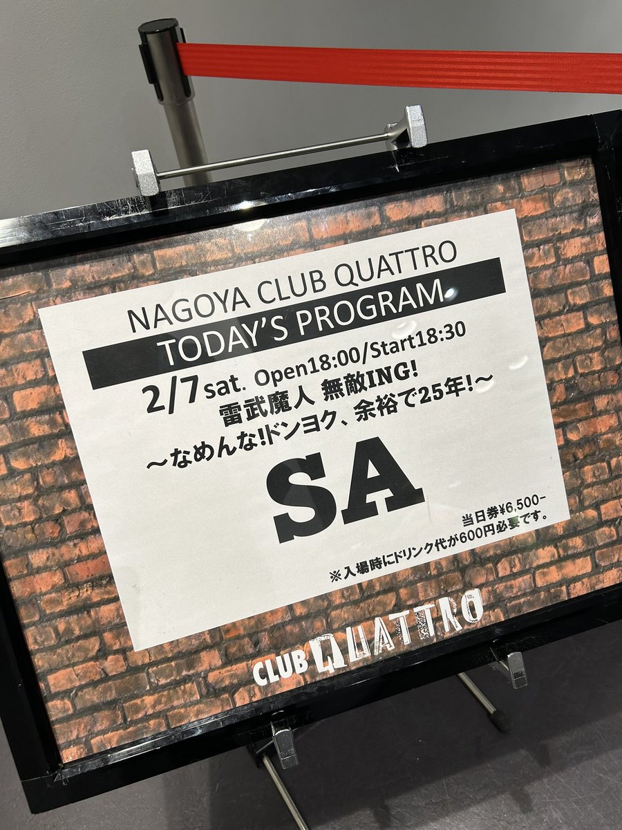 pudding_vape's tweet photo. 今日はクラブクアトロでSA25周年ライブでした！
火傷するくらい熱いライブでした！
SA最高すぎる😆
#SA https://t.co/2CN5wwIiB6