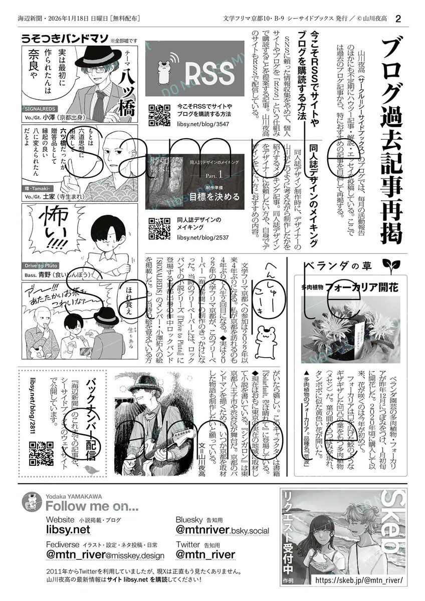 フリーペーパー交流イベント #FREEFINITY に委託参加しました。『海辺新聞』は本物の新聞で使われているフォント(毎日新聞明朝)を使っています。文学フリマ・TAMAコミなどのイベントで配布してますので、もしご縁があればいつか新作を貰いに来てください！ イベント開催ありがとうございました🙏続→
