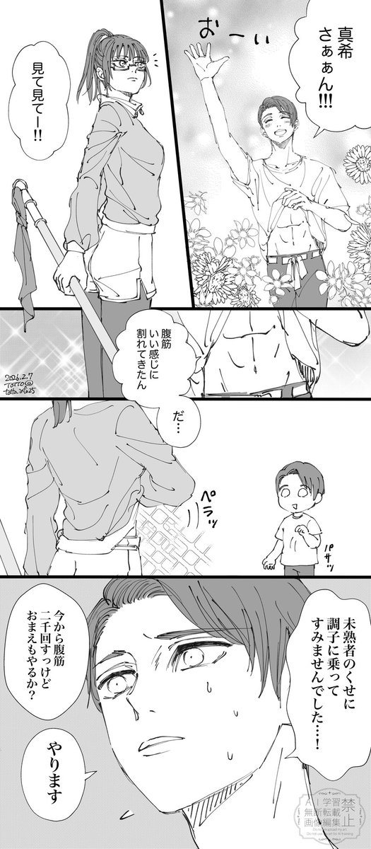 ゆうたと腹筋

マキさんの腹筋は、ちぎりパンみたいに割れていると思う