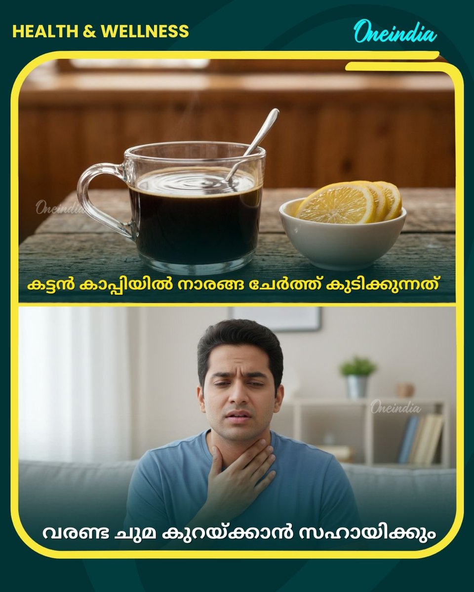 thatsMalayalam's tweet image. ശരീരത്തിലെ ചെറിയ പ്രശ്‌നങ്ങള്‍ക്കുള്ള പരിഹാരം നമ്മുടെ അടുക്കളയില്‍ തന്നെയുണ്ട്. അത് എങ്ങനെ ഉപയോഗപ്പെടുത്തണം എന്ന് നോക്കാം.... | Eat Wisely Heal better
#healthandwellness #HealthTips #HowToEatToLive #MalayalamOneindia #Oneindia
Read More: malayalam.oneindia.com