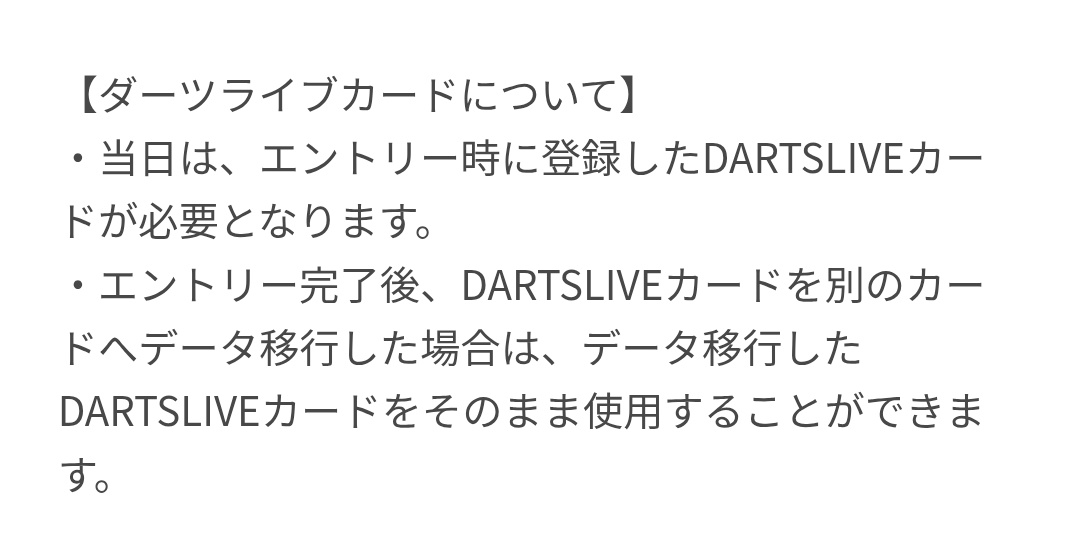 カード移行しても問題ないってことだよな？