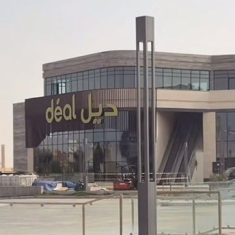 بداية موجة لنموذج المتاجر الغذائية المخفضة في السعودية من خلال الشركات الاتية :الصالة الاقتصادية ، ديل ، كيو ، شونة
..هل نرى هذا النموذج في قطر ؟؟ ونرى وزارة التجارة تعمل على تشجيع وتعزيز لهذا النموذج التنافسي في القطاع الغذائي  . <a href="/MOCIQatar/">وزارة التجارة والصناعة</a>