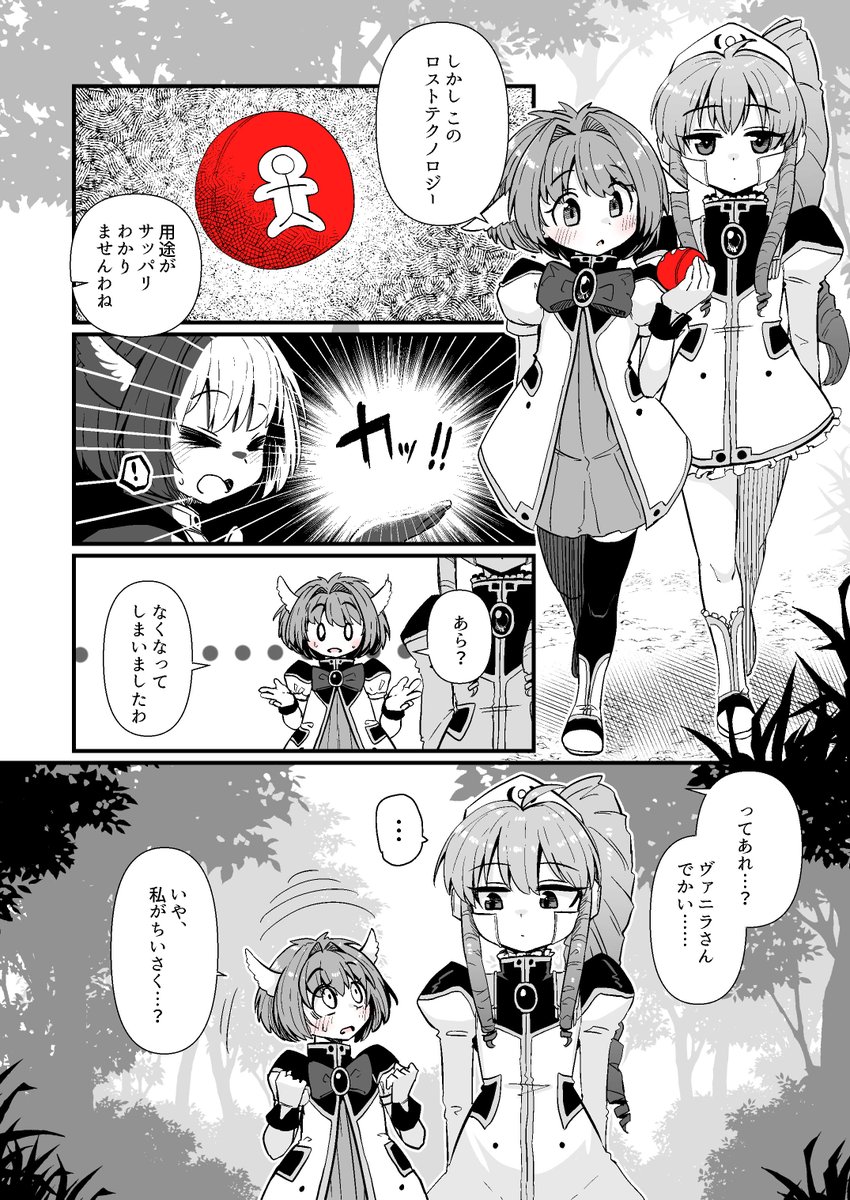 ちっちゃくなるミント 